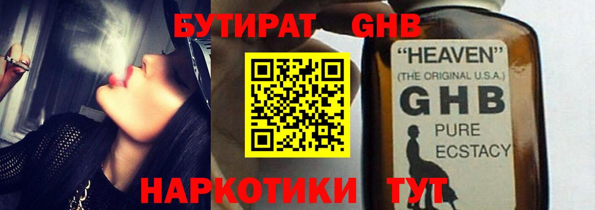 Бутират бутик Азов