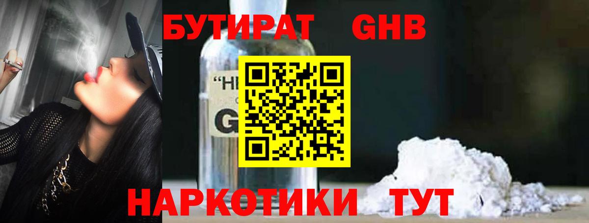 БУТИРАТ жидкий экстази  Вход с VPN  Азов 