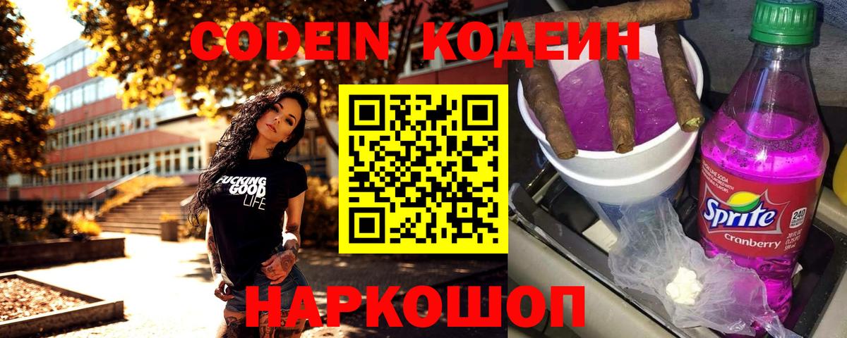 Codein Purple Drank  Codein напиток Lean (лин)  Азов  Вход с VPN 