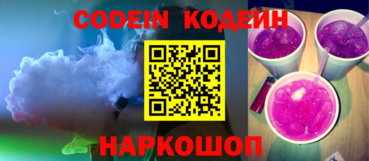 Кодеиновый сироп Lean напиток Lean (лин) Азов