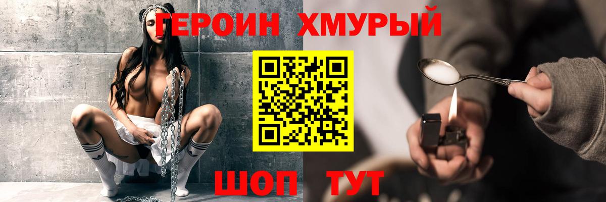 ГЕРОИН Heroin Азов