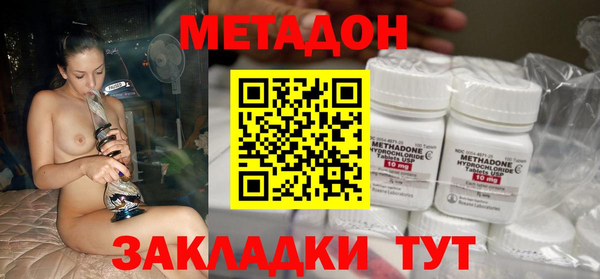 МЕТАДОН methadone Азов