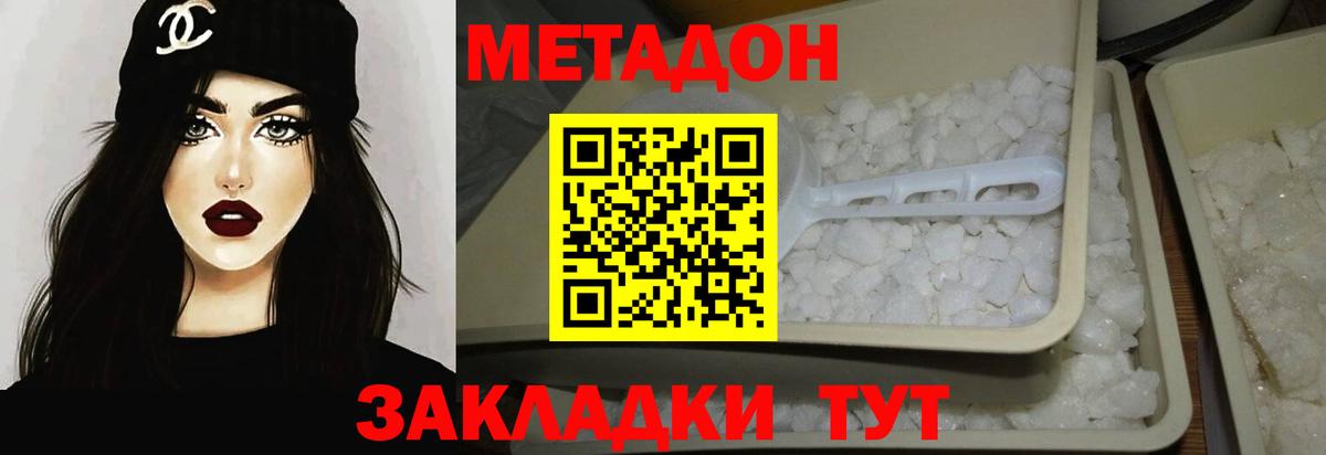МЕТАДОН methadone  Вход с VPN  Азов  Метадон methadone 